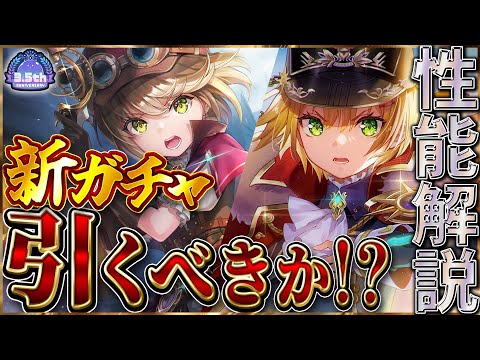 【ヘブバン】”イベスト特別編”SSR丸山奏多&SSアイリーンが実装!このガチャは引くべきか!?性能解説!!【ヘブンバーンズレッド】【heaven burns red】