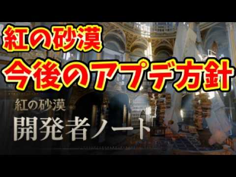 【紅の砂漠】開発者ノートにより９月までのアプデ方針判明！読んでいく。
