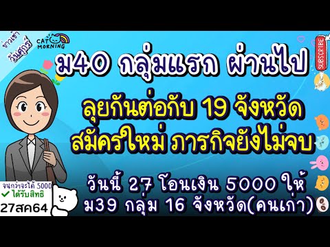 ประกันสังคมโอนเงินเยียวยา-5000 ประกันสังคมโอนเงินเยียวยา-5000