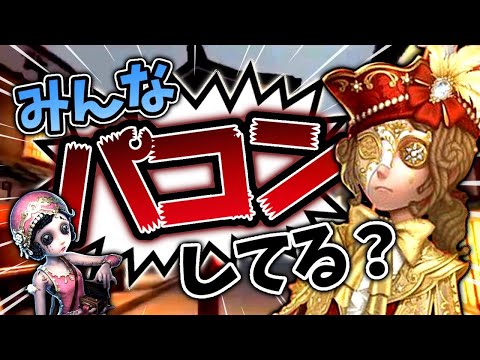 【第五人格】パコン教信者にあなたもなりませんか？#shorts