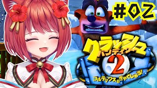 【 クラッシュ・バンディクー2 】深夜にセコセコすすめます(#02)【大勝あたり／個人VTuber】