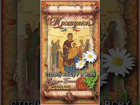 18 июля Икона Божией Матери "Домостроительница" (X век)