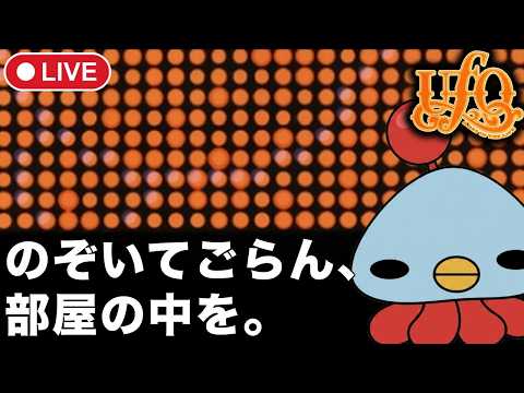 #2【UFO】肉眼では見えない遭難した乗客を探す任務【UFO A day in the life/PS1】