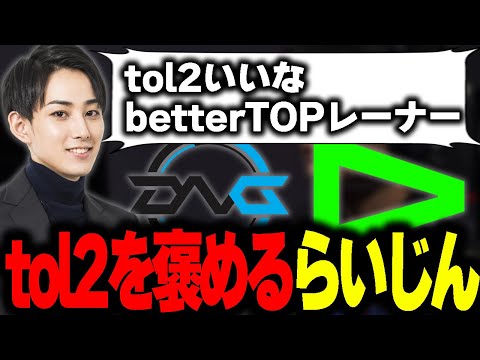 らいじんと見るMSI2023 DFM vs LLL BO3 game2