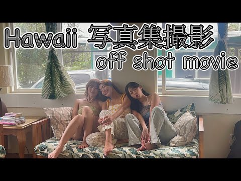sherbet 10th Anniversary Hawaii photobook making　#1