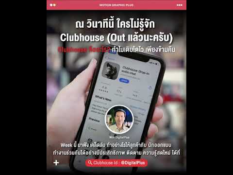Clubhouse-คืออะไร--clubhouse-เ Clubhouse-คืออะไร--clubhouse-เ
