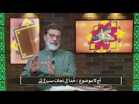 خدا کی نجات سب کے لیئے Khuda ki nijaat sab kay liay NEH427