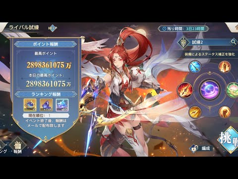 三國志幻想大陸/オリアカ 勁敵試煉 sp孫尚香 無bug小喬 萬億參考