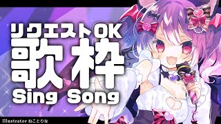 【#歌枠】リクエストOK✨アニソン・ボカロなんでも歌う歌枠💜【VTuber｜こは太郎】