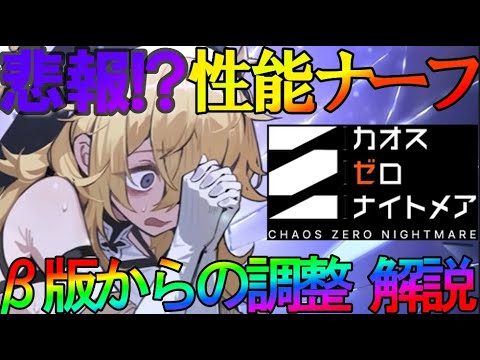 【カオゼロ】製品版は性能大幅ナーフ!?(バランス調整)『カリーペ&リン+α』のβ版性能比較とリセマラお勧めキャラ解説【カオスゼロナイトメア】