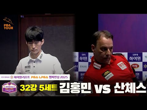 김홍민vs산체스 32강 5세트[하이원리조트 PBA챔피언십 2025]