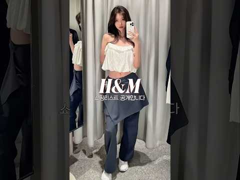 설레는 <strong>여름준비</strong> 에첸엠에서 해볼까요?⸝⸝⸝◟̆◞̆♡ #hm #hm쇼핑 #hm추천 #봄옷 #여름옷