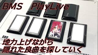 【beatoraja】レベル11付近のレビューされた曲ランセレとか