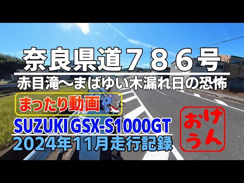 【まったり編】酷道だと思ったんですよ？そしたら……だったの件。
