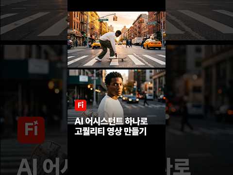 프롬프트나 이미지 없이 대화만으로 고퀄리티 영상을 만들 수 있다고? 👀 (feat. @nadawool_design)