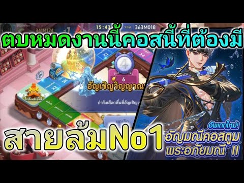 LINEเกมเศรษฐีรีวิวคอสตูม2ของพ