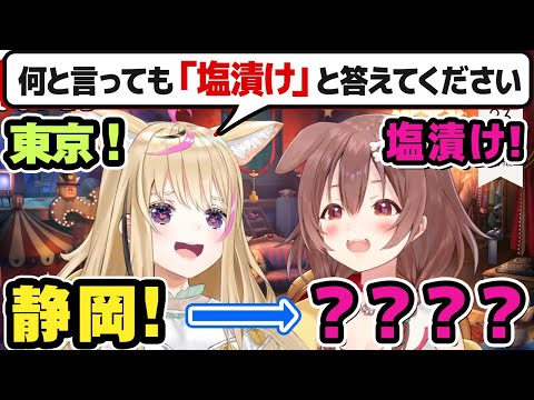 ポルカの「何と言っても塩漬け」ゲームで誰よりも見事に引っ掛かる戌神ころね【ホロライブ切り抜き】