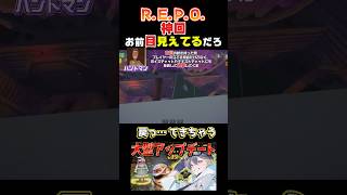 【R.E.P.O.】ハントマンの索敵がぶっ壊れwwwwww #repo #kamome #ゲーム実況 #めろんぱーかー #shorts