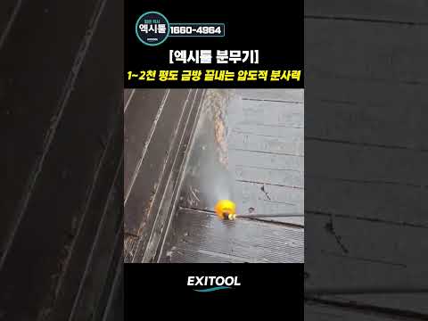 <strong>충전</strong> 농약 분무기 없어서 못팔 정도인 이유가 있습니다 #엑시툴농약분무기  #농약분무기 #분무기 #충전농약분무기
