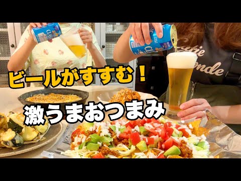 今日はコレで乾杯🍻ビールに合う簡単＆うまいおつまみ！