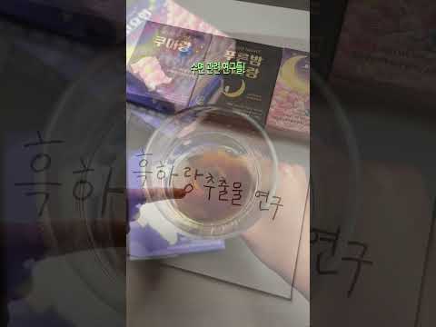 흑하랑 왜 수면 연구에 등장할까요?