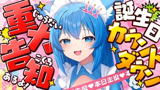 【重大告知あり】Vtuber、お知らせ大量‼️ハッピー誕生日🎂‼️【宗谷いちか /ななしいんく】