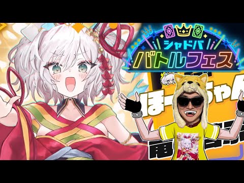 チームほーちゃんと一緒にシャドウバースバトルフェスを楽しむ方法 サムネイル