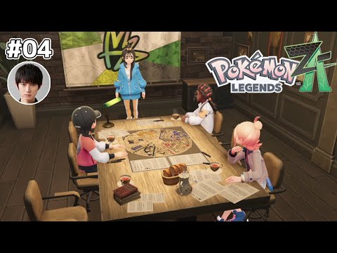 Pokémon LEGENDS Z-A実況 #04【本郷奏多の日常】