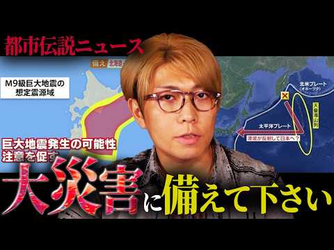 引き続き警戒せよ。日本に迫る海底の異変【 都市伝説 ニュース 地震 】