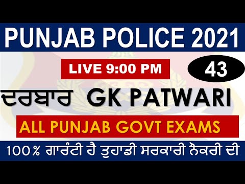 POLICE GK  CLASS-43 || FOR PUNJAB PAWTARI-NTT-PSSSB-JAIL-WARDEN-POLICE EXAMS 2021