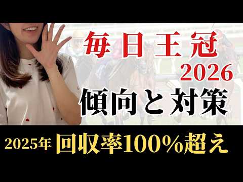 【毎日王冠2026 予想】過去30年のデータ傾向から最有力馬を考察！