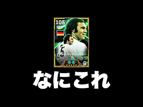 ベッケンバウアーよっっっわ