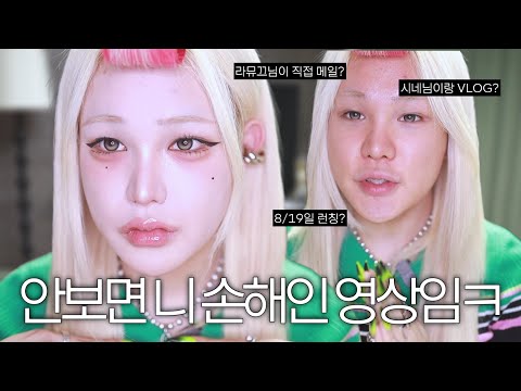 잼얘+꿀정보‼️ 가득한 새롭게 바뀐 “요즘하는 메이크업”✨+브랜드점검 <strong>애피소드</strong>,하이라이터 런칭일자,시네님 만나는날🩷