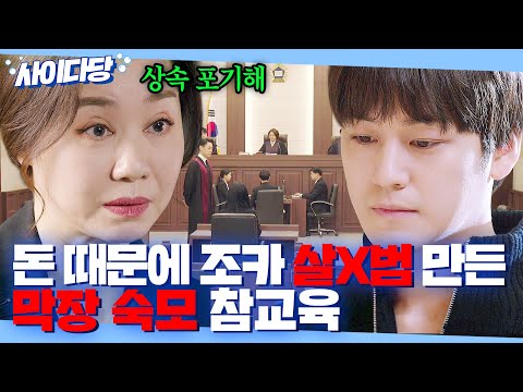 💥충격💥 유산 가로채려 조카한테 살x 누명 씌운 숙모의 추악한 최후｜로스쿨(Law School)｜JTBC 210414 방송