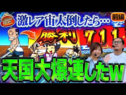 大興奮の天国超ループ!! こんな吉宗打ってみたい!! 【だってあなたのお金だもの#155】 ウシオ×河原みのり スマスロ吉宗[パチスロ]
