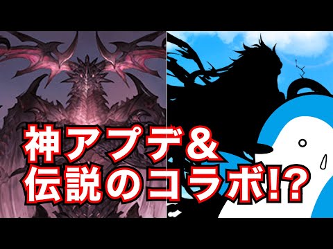 【グラブル】期待の神アプデ&伝説のコラボ復刻！？【2024年12月】