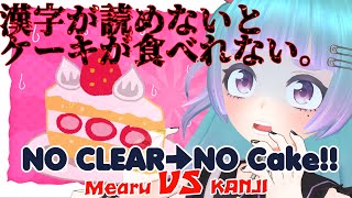 【漢字でGO!】5周年なのに漢字が読めないとケーキが食べられない【Vtuber】