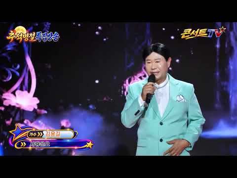사랑은요 (추석명절 특집방송 ) 콘서트 <strong>Tv</strong>