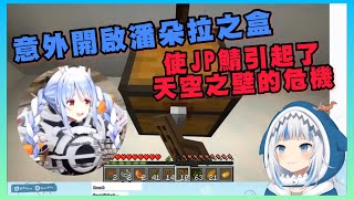 【Gawr Gura】鯊鯊不小心開啟了兔子社長的潘朵拉之盒引起了天空之壁的悲劇【中文字幕廢片】【ホロライブEN】【HololiveEN】