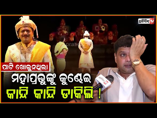 ଯାତ୍ରାରୁ ଆସି ଆଉ ପାଟି ଖୋଲିଲାନି, ଜଗାକୁ କାନ୍ଦି କାନ୍ଦି ଡାକିଲି ! Lawrence Behera ,Ahe Nila Saila Theatre