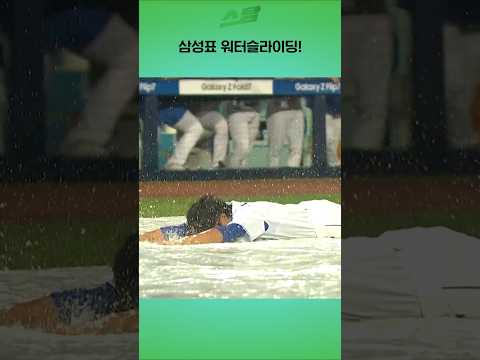 삼성표 워터슬라이딩!
