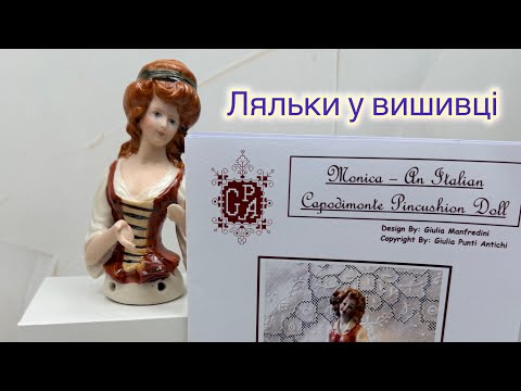 ⁉️Для чого потрібні порцелянові ляльки у вишивці?