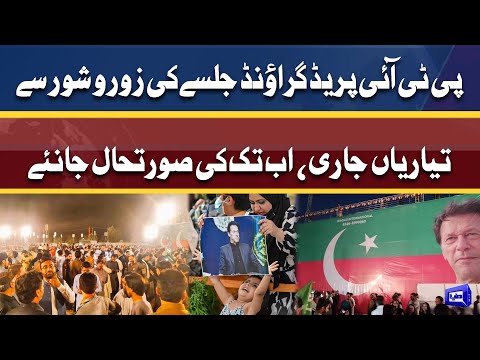 Latest situation of Parade Ground | PTI Power Show preparations | Dunya News