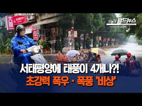 초강력 폭우·폭풍 '<strong>비상</strong>'