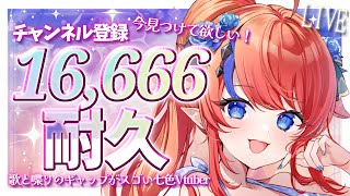 【 #歌枠 】達成ありがとう💕御礼のおやすみボイス披露あり！ 達成めざして耐久歌枠！初見さん見つけて✨ ゆったり曲only🎶 #赤魔アザト【
