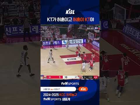 KT가 허훈이고 허훈이 KT야 #KBL
