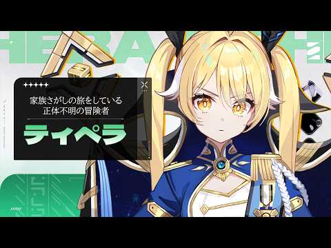 【カオスゼロナイトメア】ティペラ | 戦闘モーション