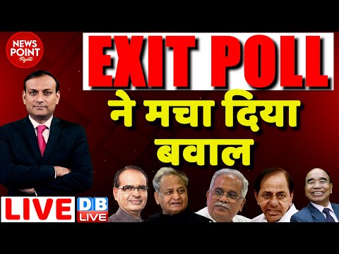 #dblive News Point Rajiv : EXIT POLL ने मचा दिया बवाल | Assembly Election Exit Poll | Rahul Gandhi