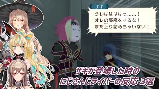 【テイルズオブヴェスペリア】ザギが登場した時のにじさんじライバーの反応 3選【にじさんじ切り抜き】