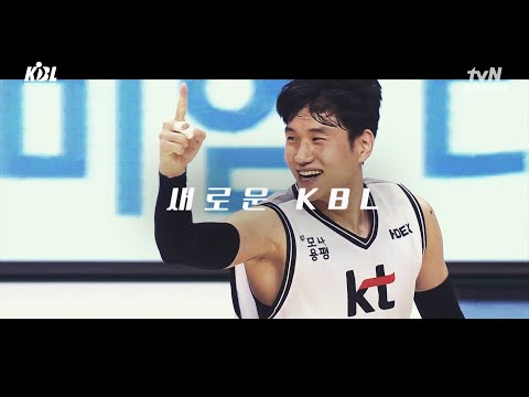 새로운 시작, 새로운 KBL｜2024-2025 시즌 예고